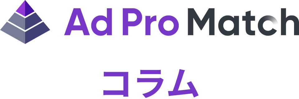 Ad Pro Matchコラム